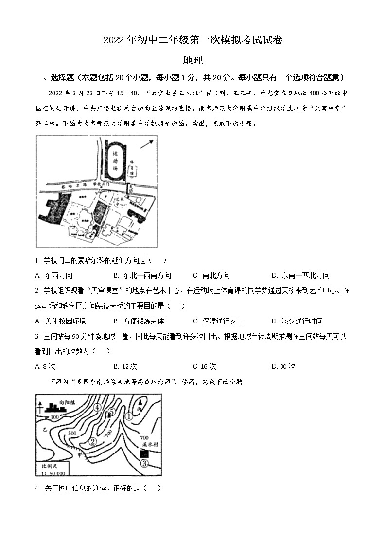 2022年河南省濮阳市中考一模地理试题01