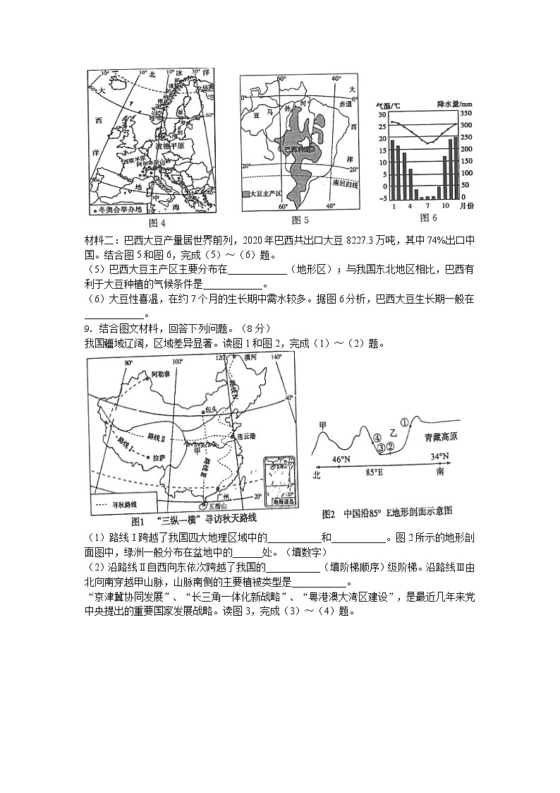 2022年湖北省随州市中考地理模拟试题（一）第3页