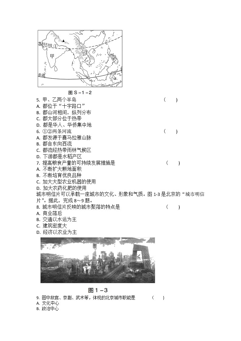 2022年广东省茂名电白中学中考地理综合复习模拟试卷第2页