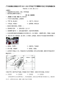 广东省德庆县德庆中学2021-2022学年八年级下学期期中考试地理试卷