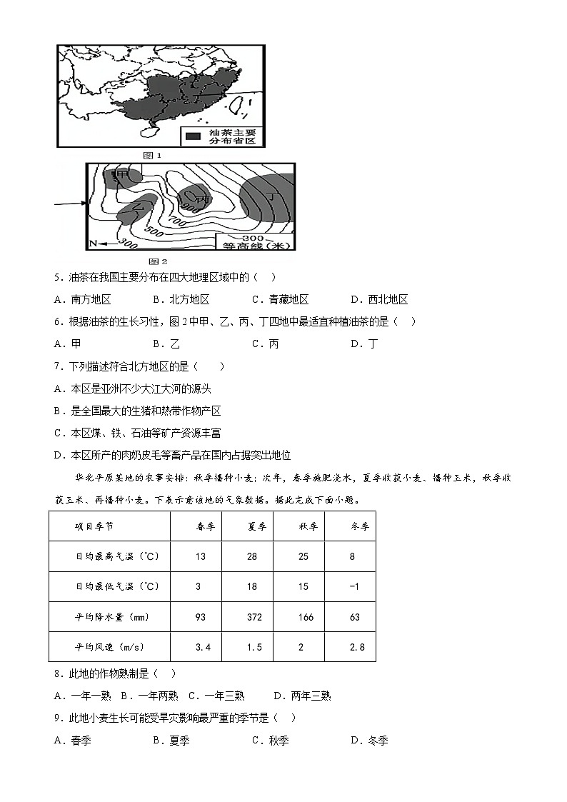 广东省德庆县德庆中学2021-2022学年八年级下学期期中考试地理试卷02