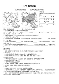 2022年中考复习郑州市二七区七年级地理下册复习知识点(word版含答案)