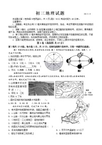 2022年山东省淄川区中考一模地理试题(word版无答案)