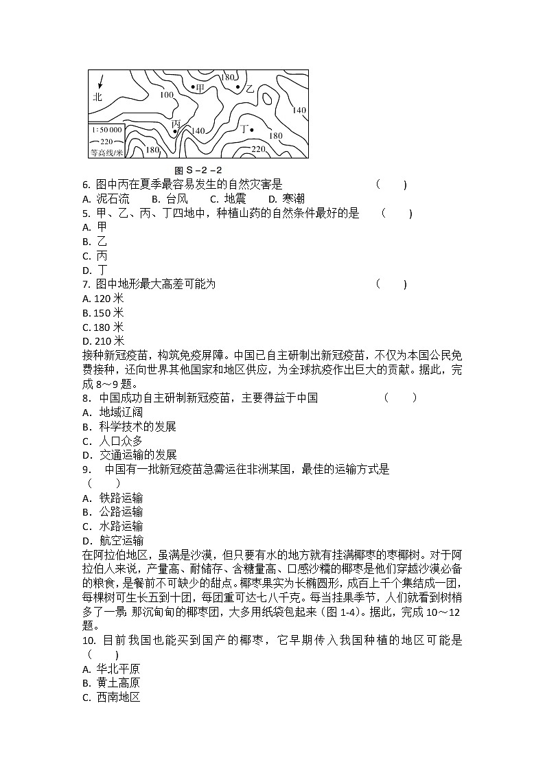 2022年广东省茂名电白区第三中学中考地理综合复习模拟试卷第2页