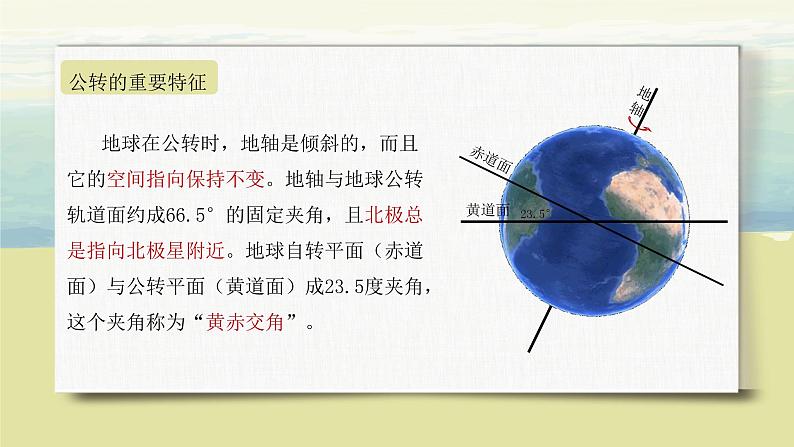 1.2地球的运动（第二课时）课件+教案+同步练习08