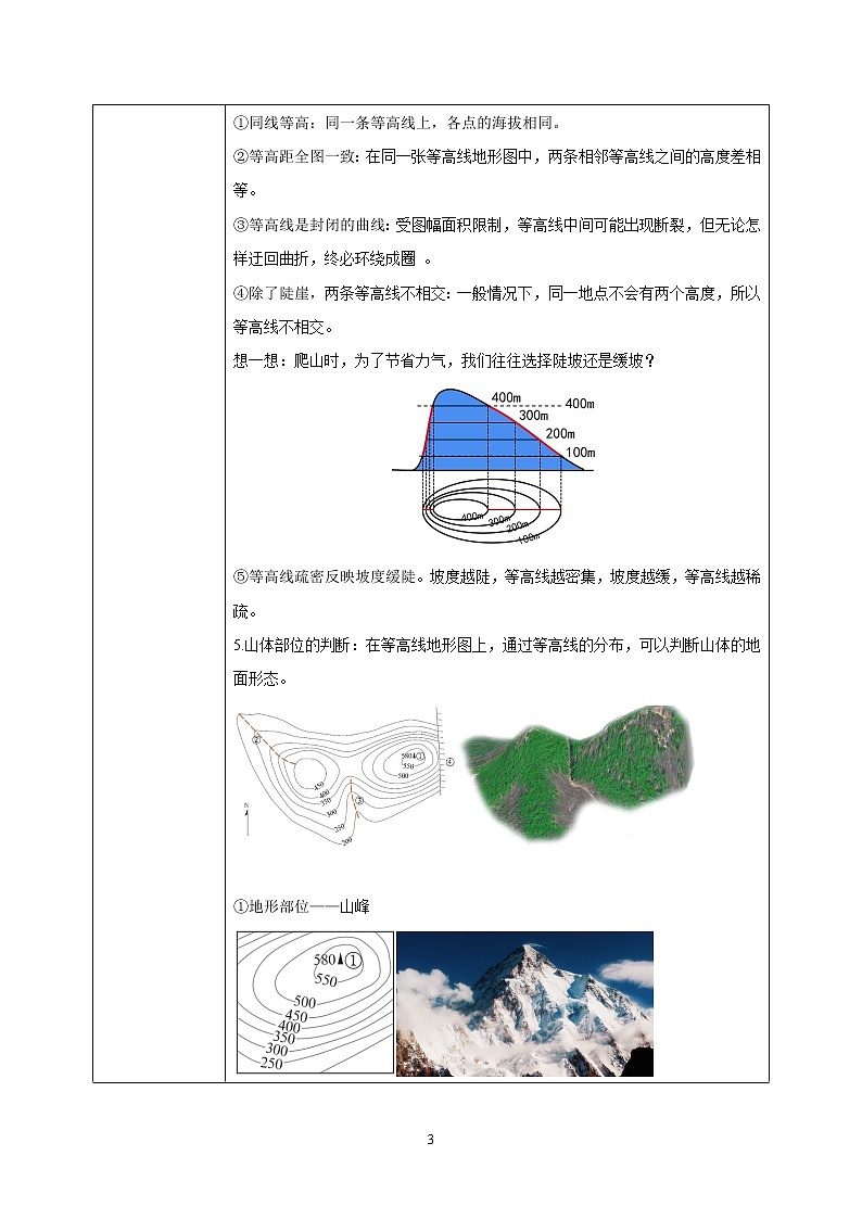 1.4地形图的判读 教案第3页