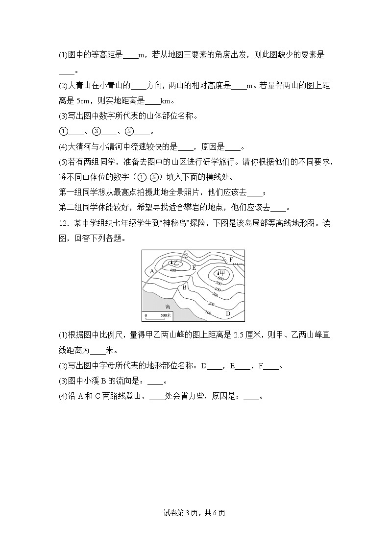 1.4地形图的判读 同步练习第3页