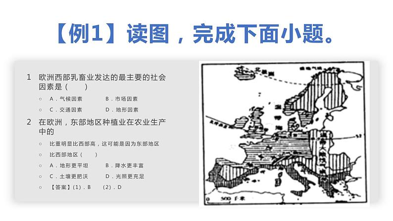 专题训练13 人文地理环境（农业、工业、交通运输业讲练测课件）——2022年中考地理二轮复习第5页