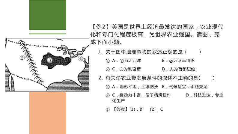 专题训练13 人文地理环境（农业、工业、交通运输业讲练测课件）——2022年中考地理二轮复习第6页