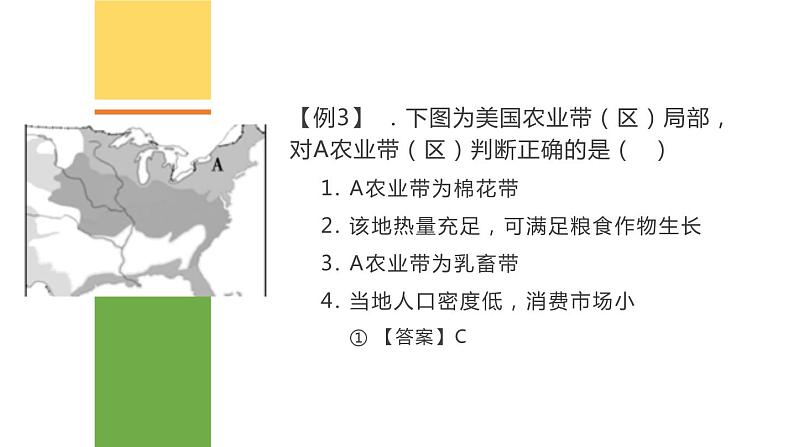 专题训练13 人文地理环境（农业、工业、交通运输业讲练测课件）——2022年中考地理二轮复习第7页