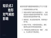 专题训练12 自然地理环境（地形、气候、河流讲练测课件）——2022年中考地理二轮复习