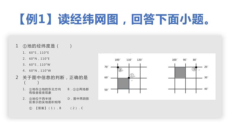 专题训练11 地理图表判读（读图、解图、用图讲练测课件）——2022年中考地理二轮复习第6页