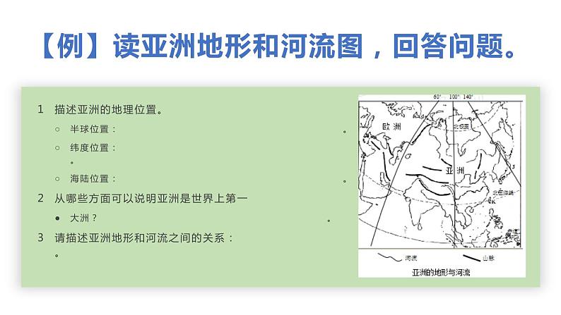 专题训练14 综合分析题解答技巧（讲练测课件）——2022年中考地理二轮复习第3页