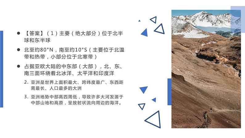 专题训练14 综合分析题解答技巧（讲练测课件）——2022年中考地理二轮复习第4页
