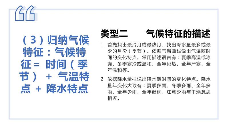 专题训练14 综合分析题解答技巧（讲练测课件）——2022年中考地理二轮复习第6页