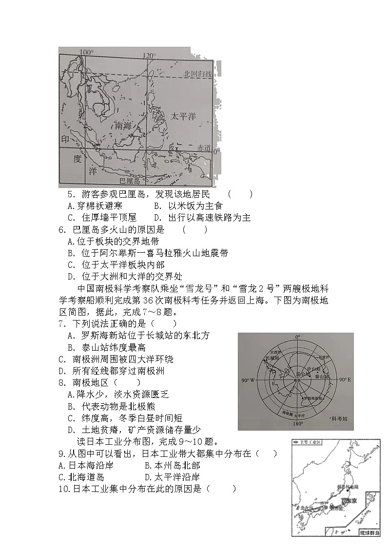 2022年安徽省初中学业水平考试地理专项复习卷三：世界地理（二）第2页
