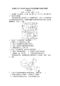 2022年安徽省初中学业水平考试地理专项复习卷四：中国地理（一）