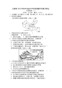 2022年安徽省初中学业水平考试地理专项复习卷五：中国地理（二）