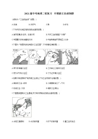 2022年中考地理二轮复习训练题中国的工业（含答案）