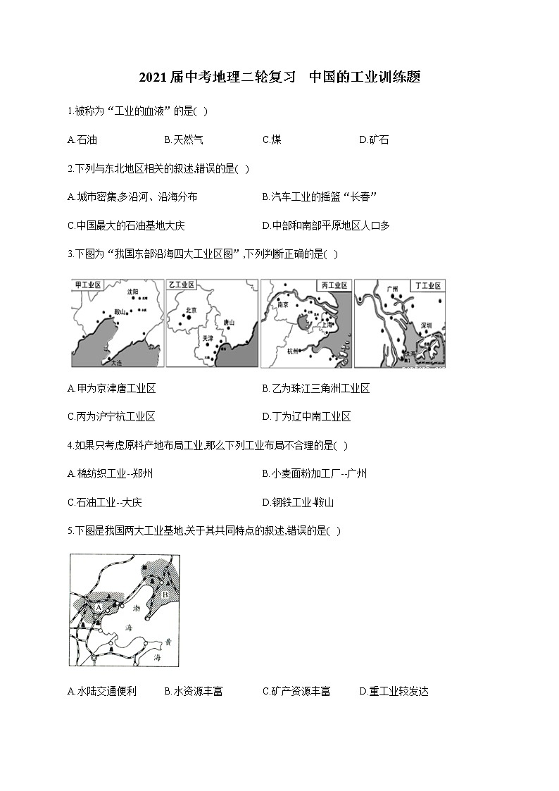 2022年中考地理二轮复习训练题中国的工业（含答案）第1页