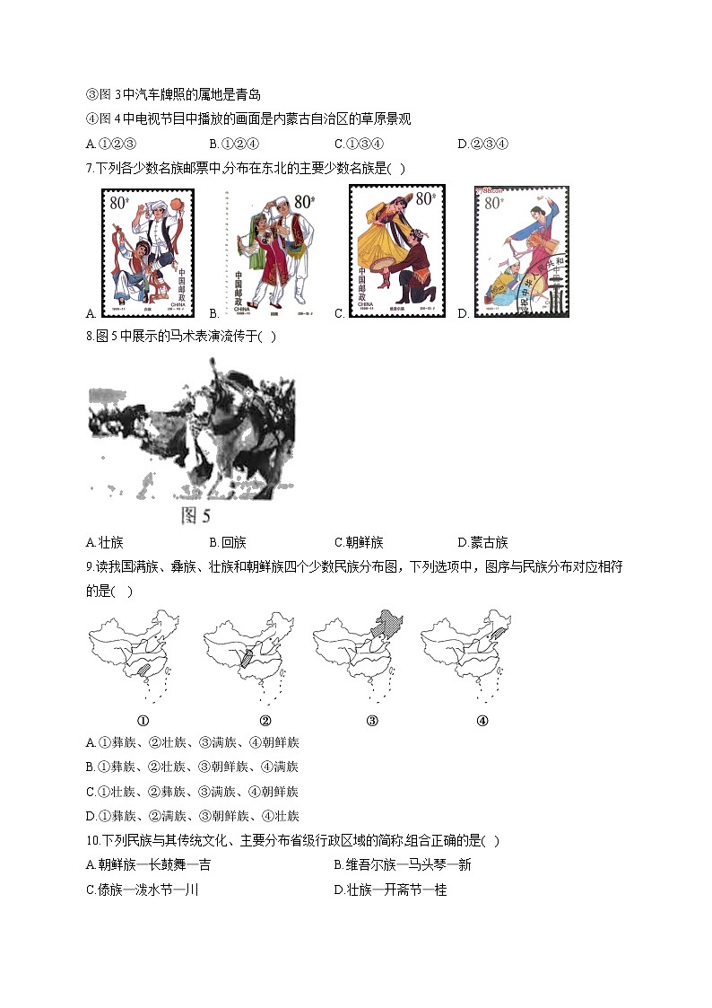 2022年中考地理二轮复习训练题中国的民族（含答案）第2页