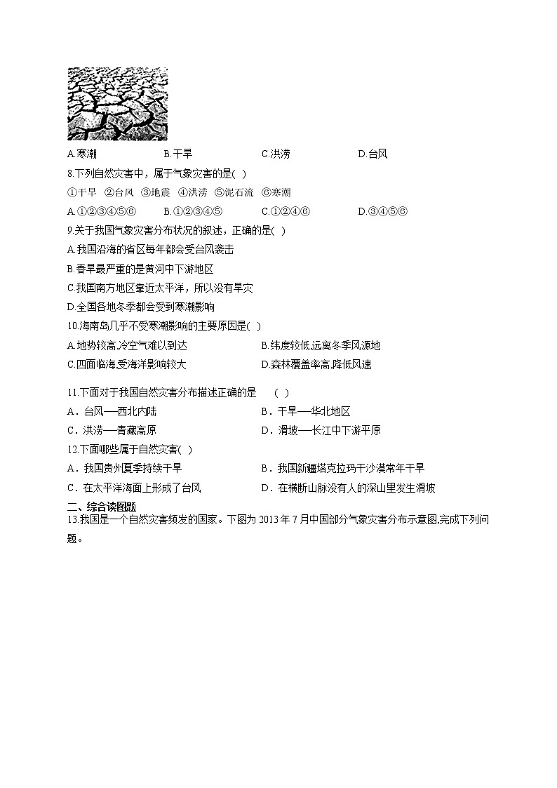 2022年中考地理二轮复习训练题中国的自然灾害（含答案）第2页