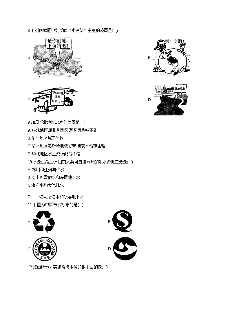 2022年中考地理二轮复习训练题中国的水资源（含答案）第2页