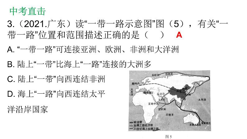 广东省廉江市实验学校中考地理专题复习课件：二陆地和海洋(共34张PPT)第3页