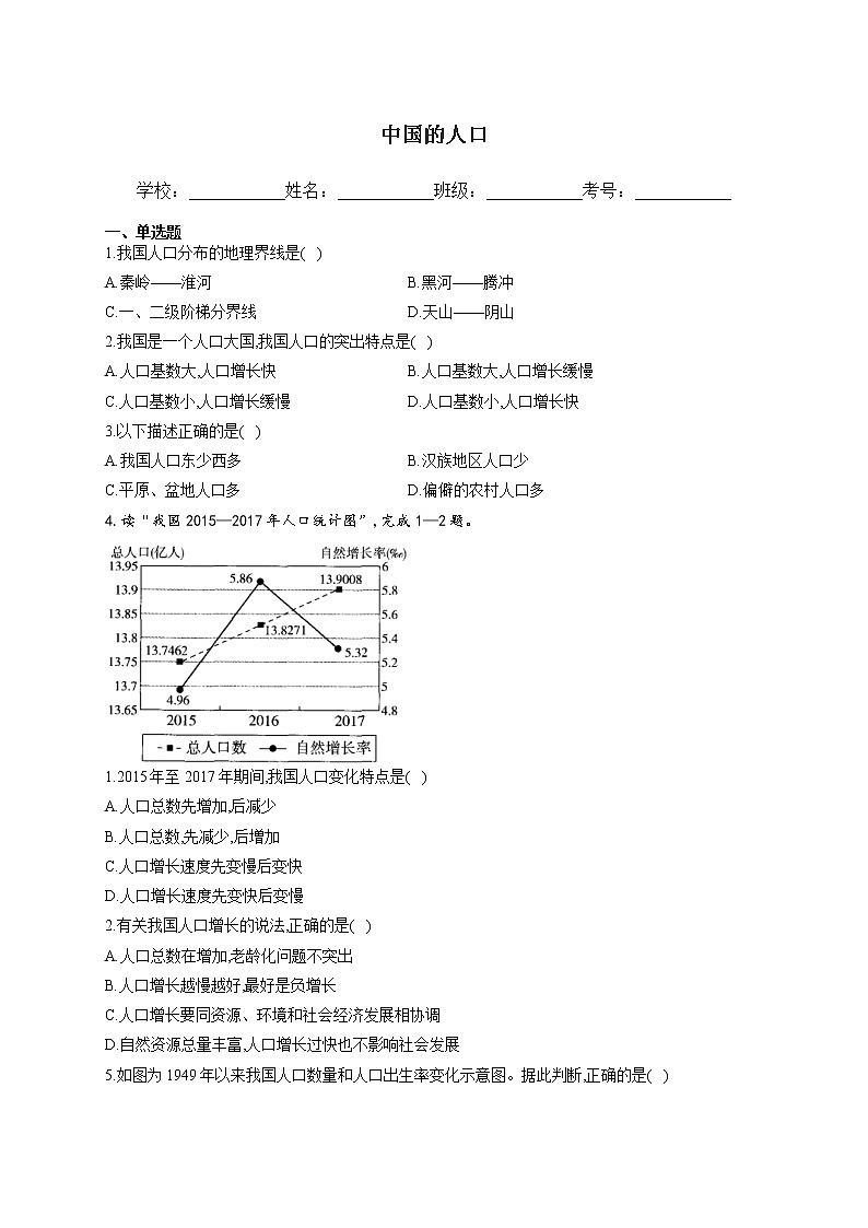 2022年中考地理二轮复习训练题中国的人口（含答案）第1页