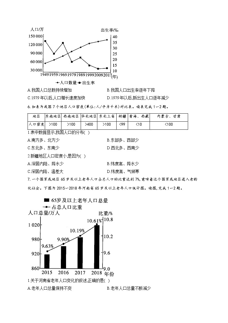 2022年中考地理二轮复习训练题中国的人口（含答案）第2页