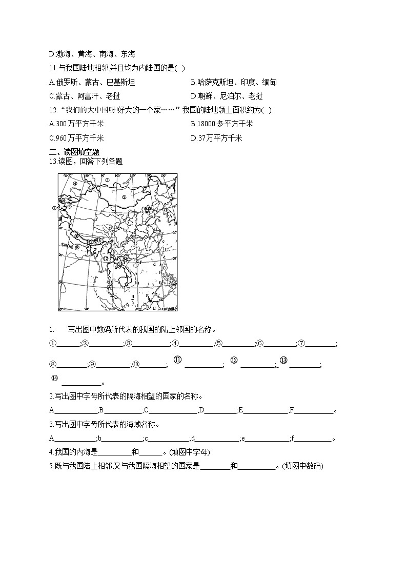 2022年中考地理二轮复习训练题中国的疆域（含答案）第2页
