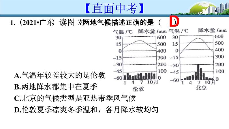 广东省廉江市实验学校中考地理专题复习课件：三天气与气候(共78张PPT)第1页