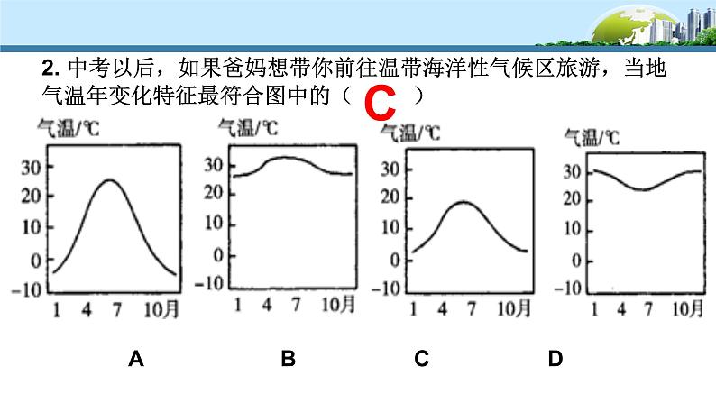 广东省廉江市实验学校中考地理专题复习课件：三天气与气候(共78张PPT)第2页