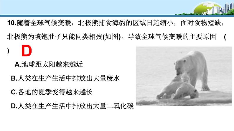 广东省廉江市实验学校中考地理专题复习课件：三天气与气候(共78张PPT)第3页