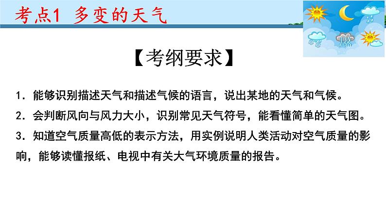 广东省廉江市实验学校中考地理专题复习课件：三天气与气候(共78张PPT)第5页