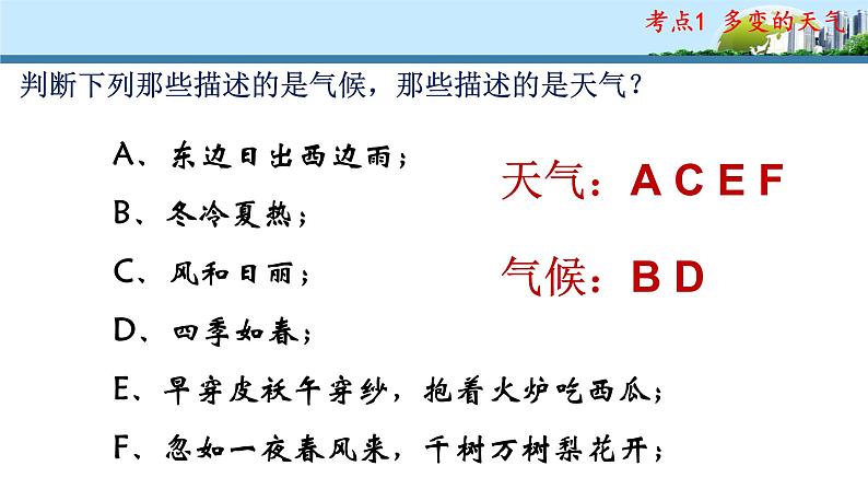 广东省廉江市实验学校中考地理专题复习课件：三天气与气候(共78张PPT)第7页