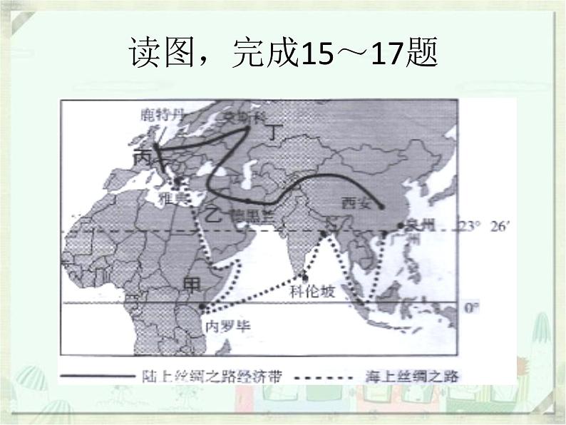 广东省廉江市实验学校中考地理专题复习课件：五亚洲(共34张PPT)第2页