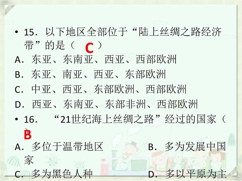 广东省廉江市实验学校中考地理专题复习课件：五亚洲(共34张PPT)第3页