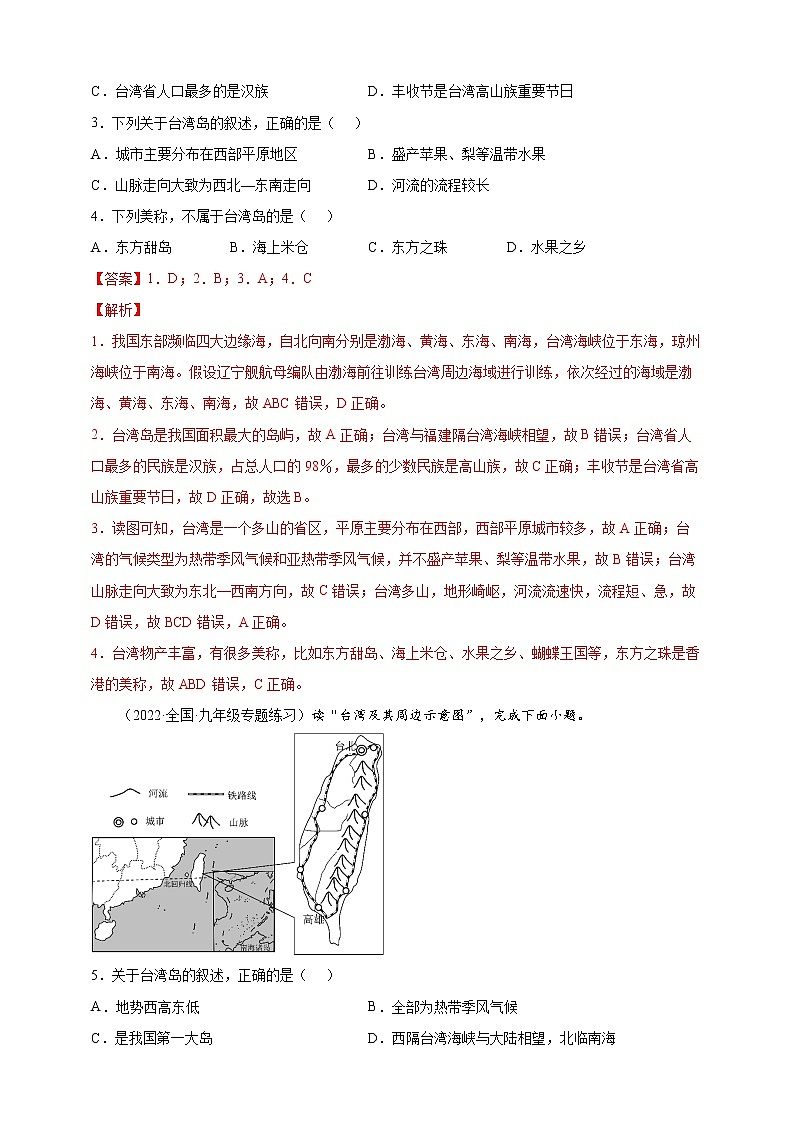 【2022中考地理热点解读 热点03 聚焦两会3练习题第2页