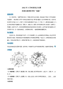 【2022中考地理热点解读 热点09 南极北极同时异常“高温”练习题