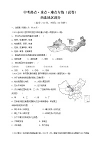 中考热点·重点·难点专练（试卷）西北地区部分