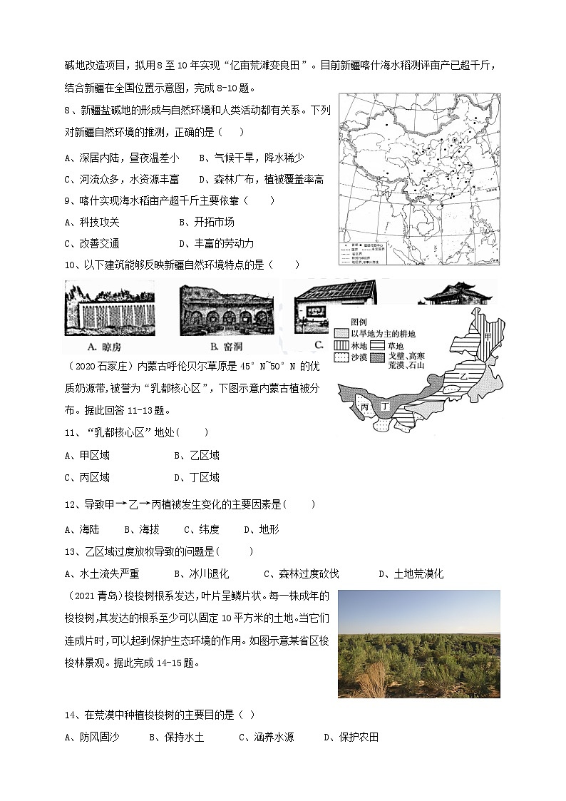 中考热点·重点·难点专练（试卷）西北地区部分第2页
