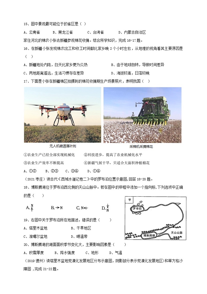 中考热点·重点·难点专练（试卷）西北地区部分第3页