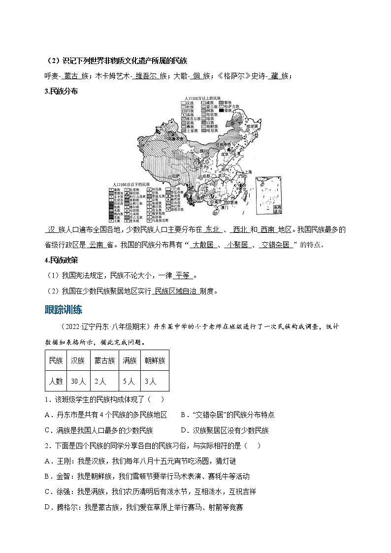 【2022中考地理热点解读 热点01 聚焦两会1练习题第2页