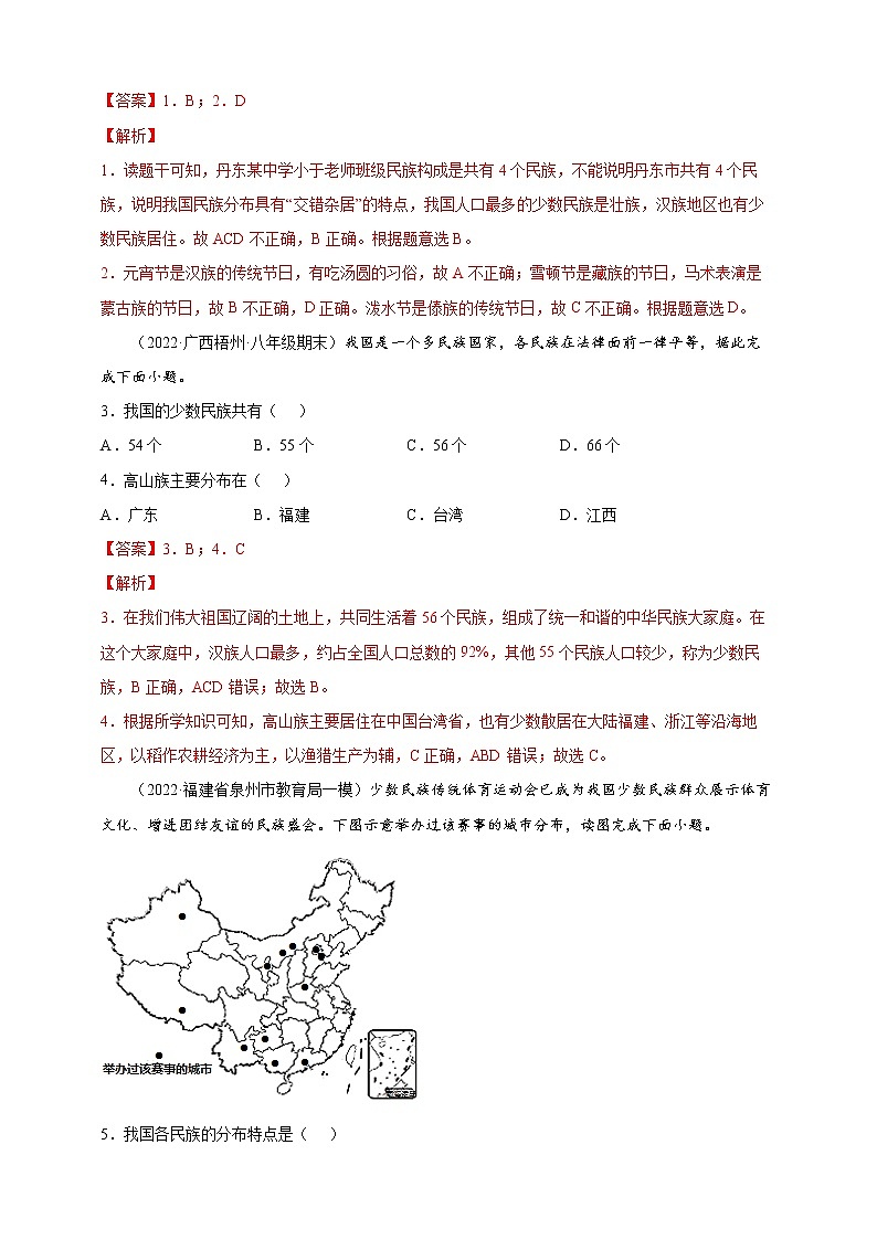 【2022中考地理热点解读 热点01 聚焦两会1练习题第3页