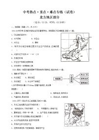 中考热点·重点·难点专练（试卷）北方地区部分