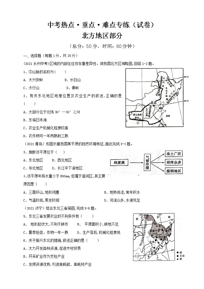 中考热点·重点·难点专练（试卷）北方地区部分第1页