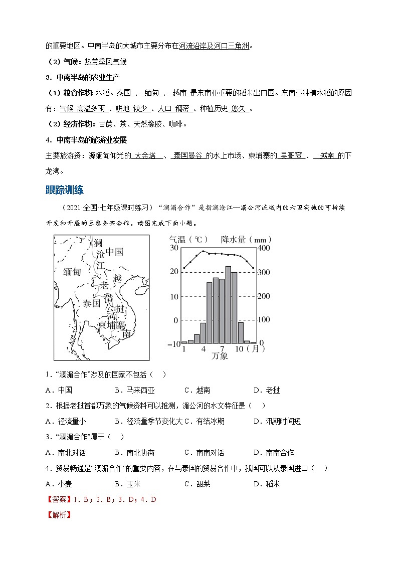 【2022中考地理热点解读 热点04 澜沧江一湄公河合作机制启动六周年练习题第2页