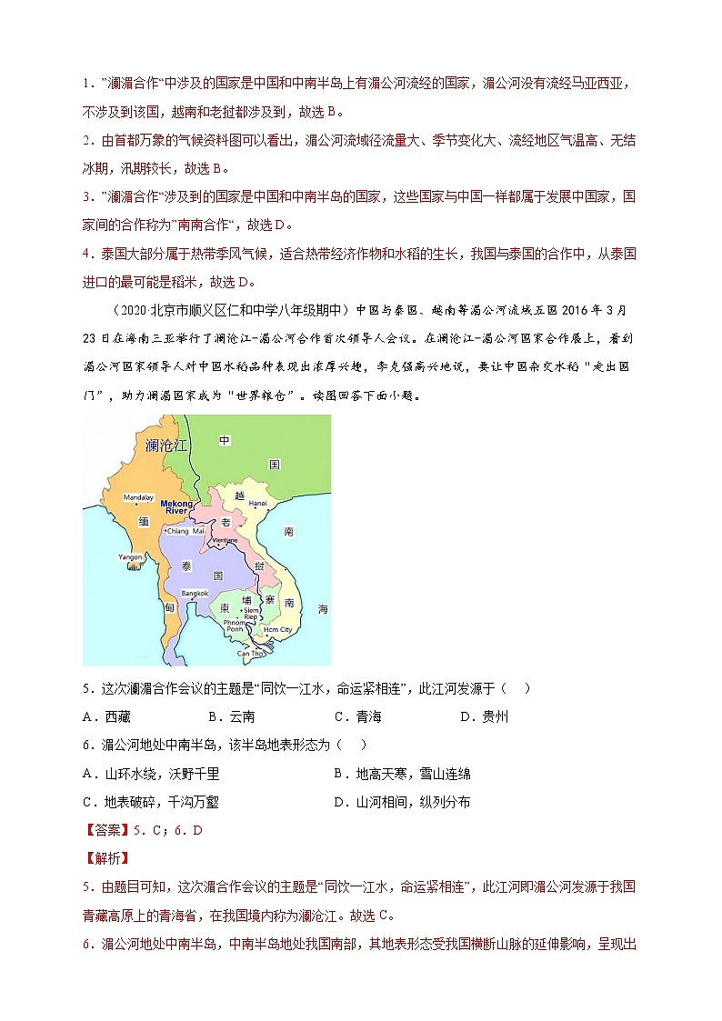 【2022中考地理热点解读 热点04 澜沧江一湄公河合作机制启动六周年练习题第3页