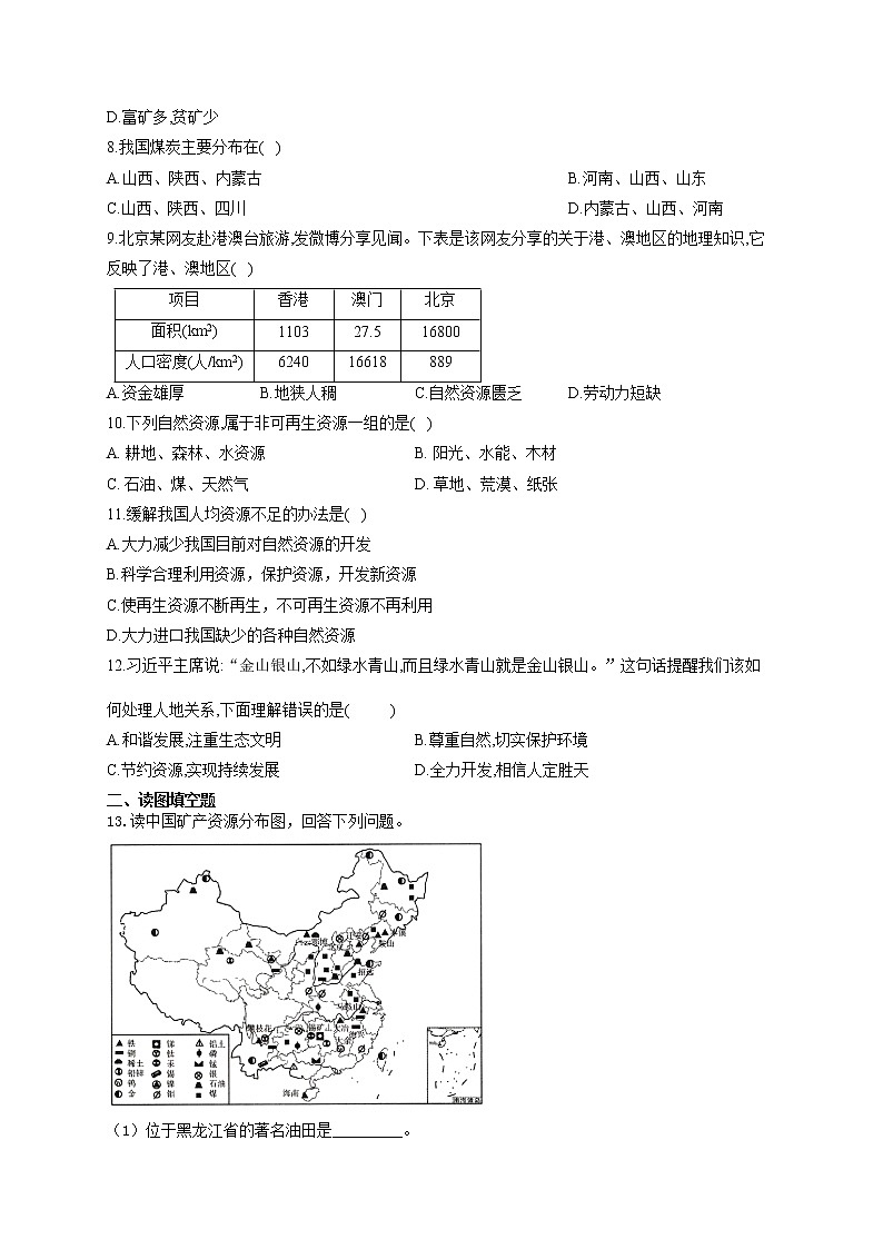 2022年中考地理二轮复习训练题自然资源概况（含答案）第2页